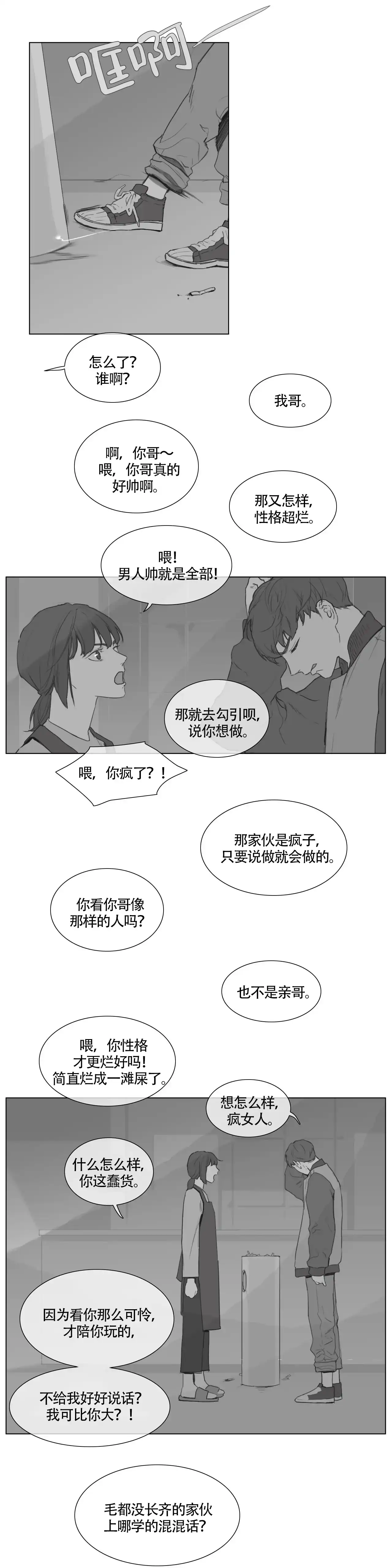 《逃离，忘却》第10话 第2页