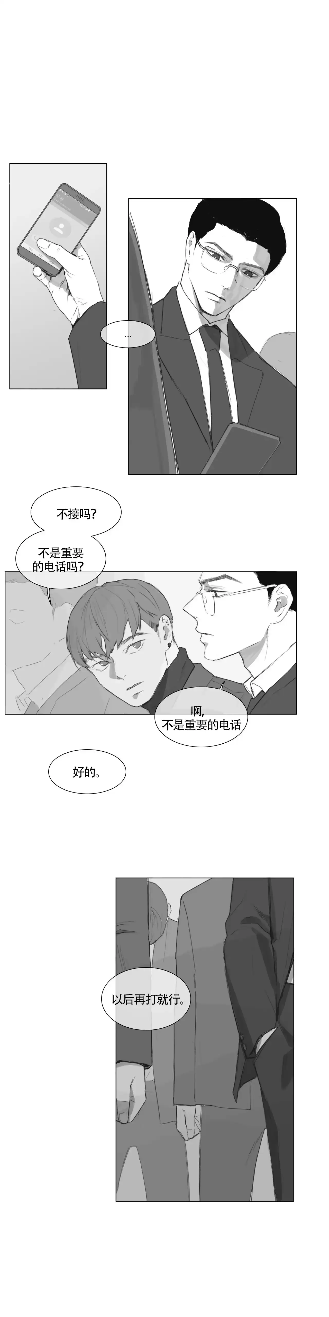 《逃离，忘却》第10话 第4页