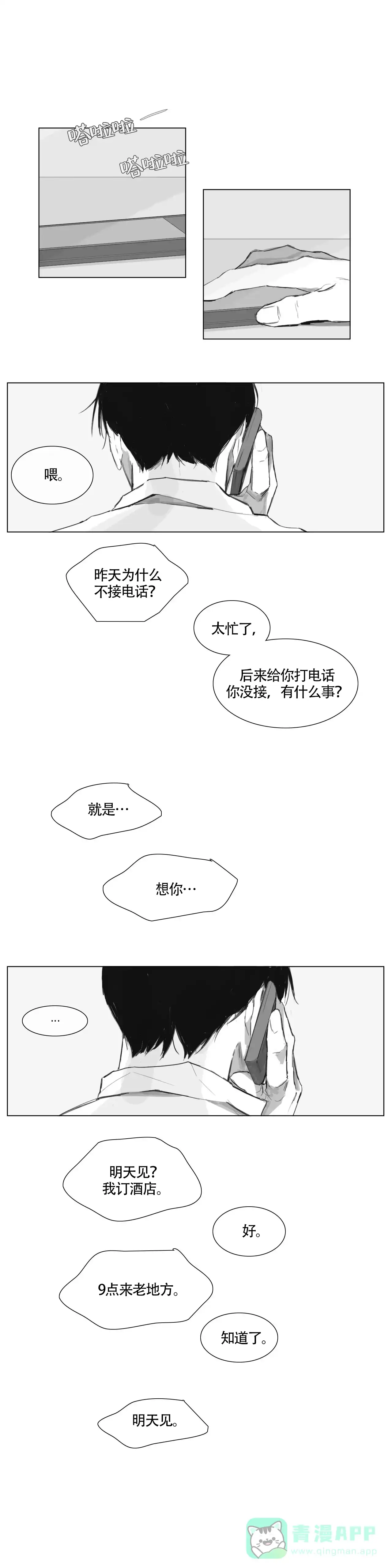《逃离，忘却》第11话 第1页