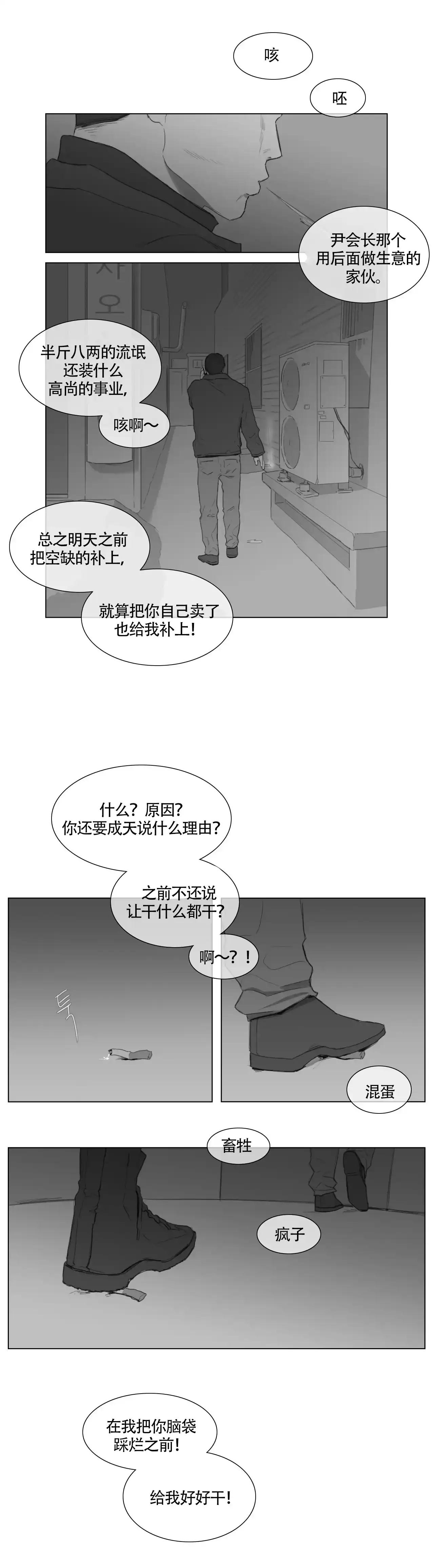 《逃离，忘却》第12话 第5页