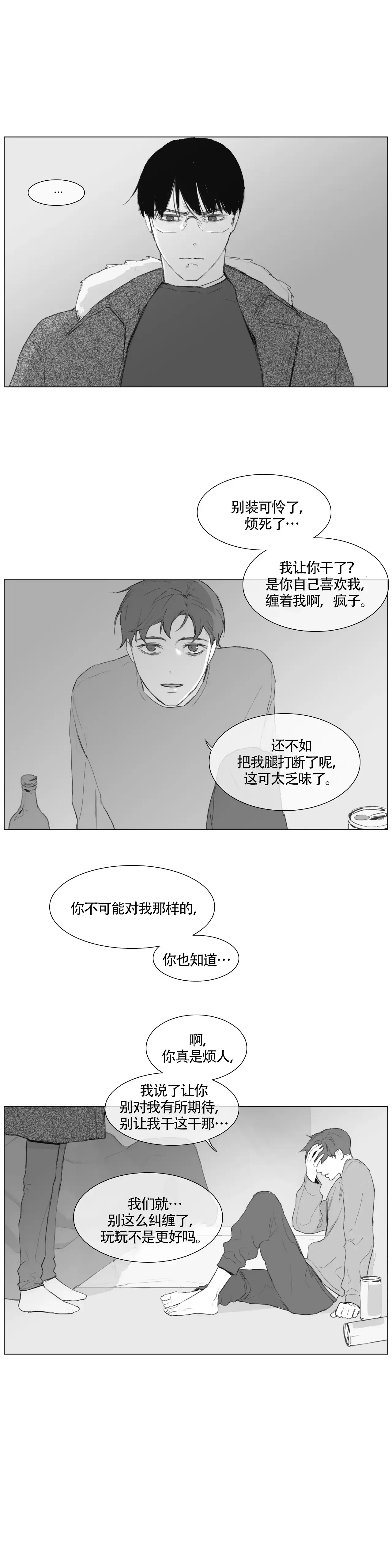 《逃离，忘却》第13话 第3页