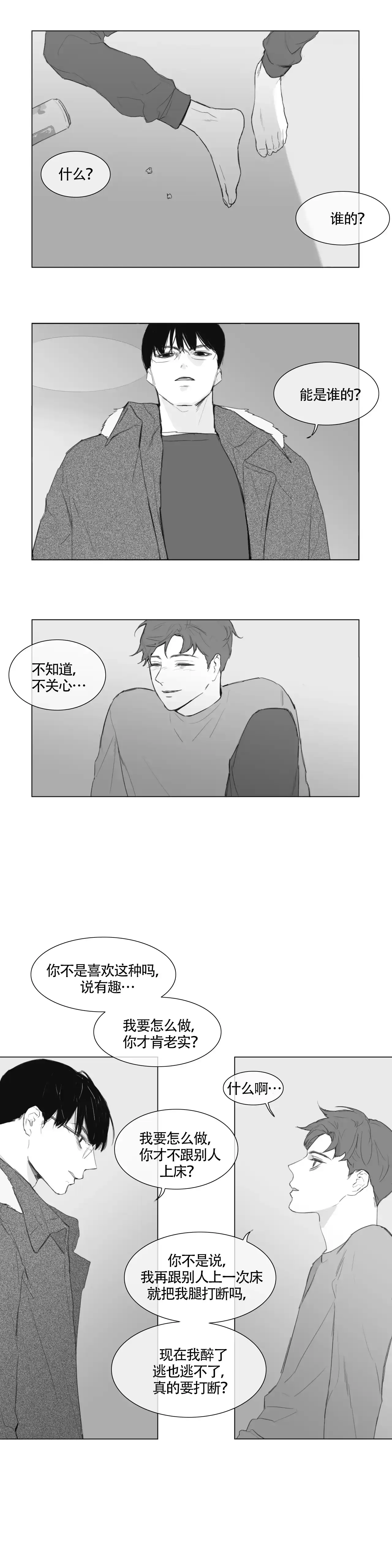 《逃离，忘却》第13话 第2页