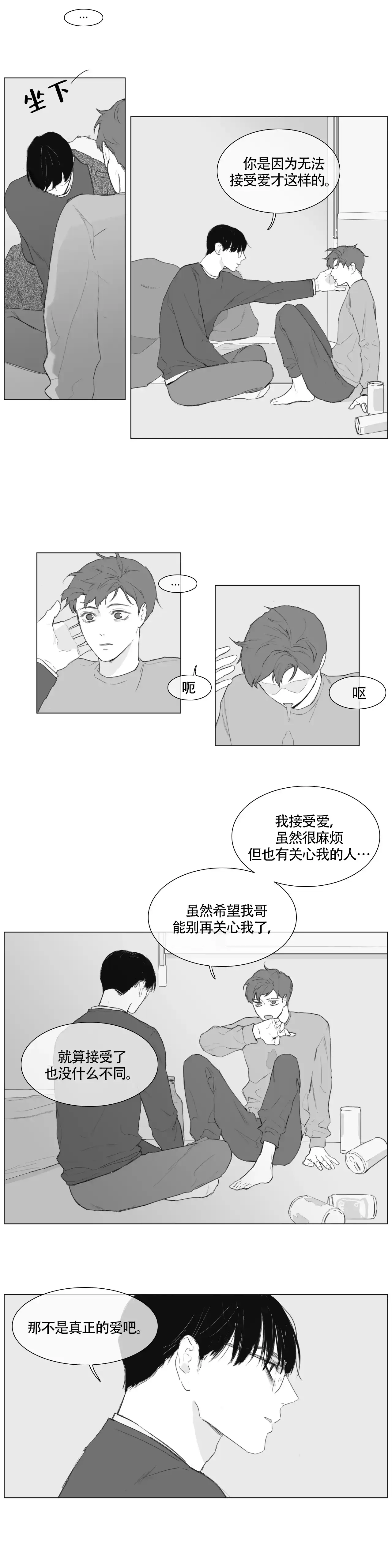 《逃离，忘却》第13话 第4页
