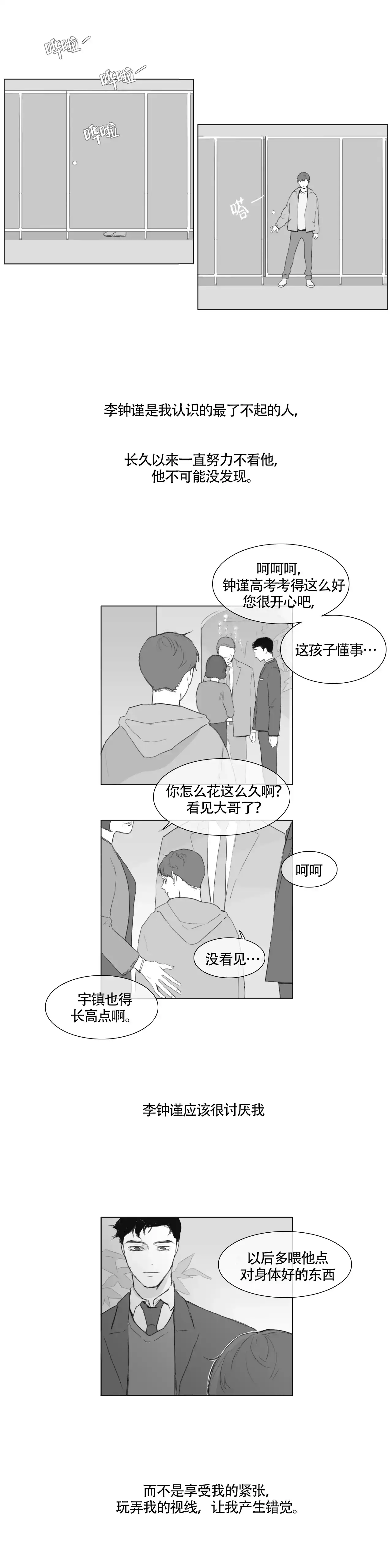 《逃离，忘却》第14话 第3页