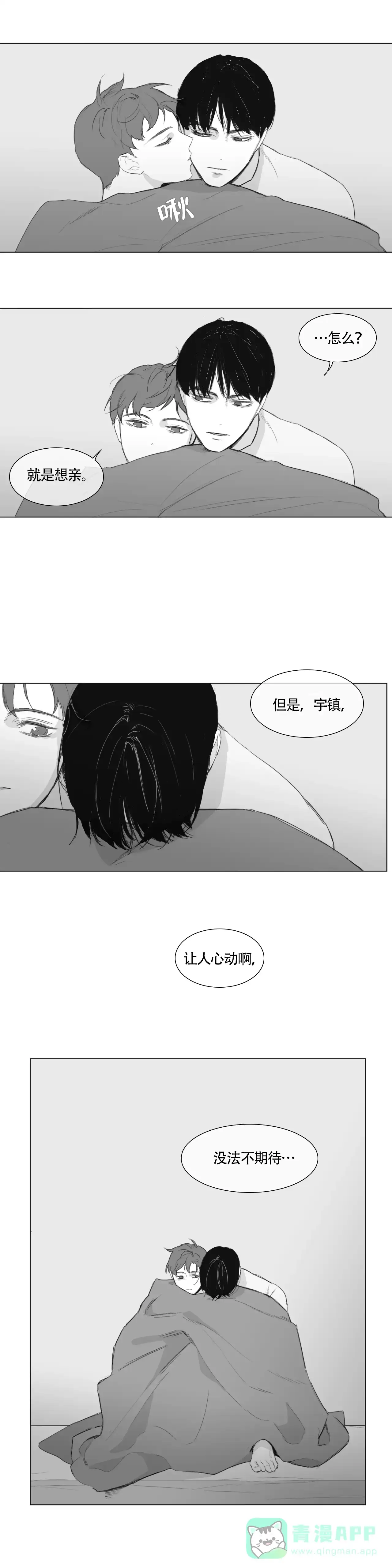 《逃离，忘却》第14话 第6页