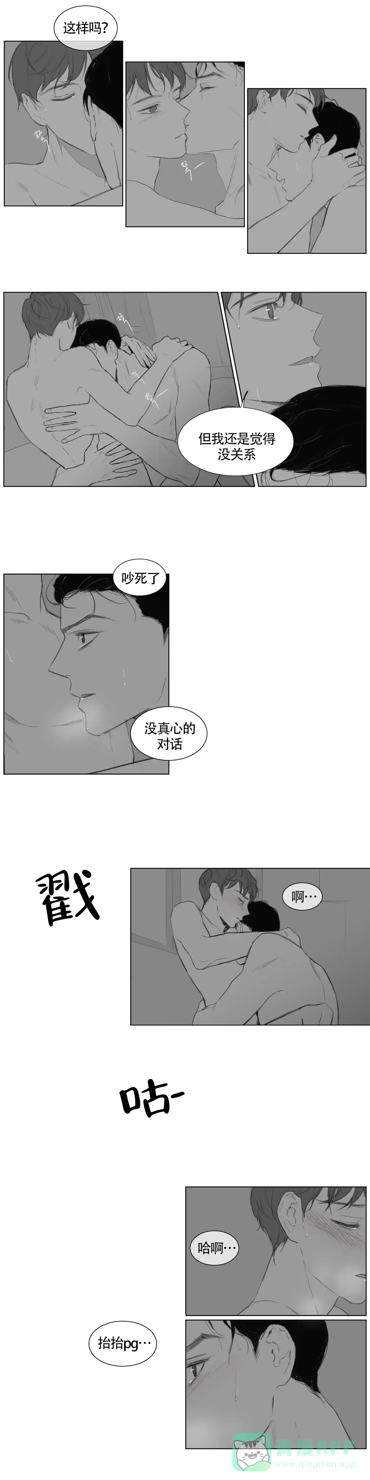 《逃离，忘却》第15话 第6页