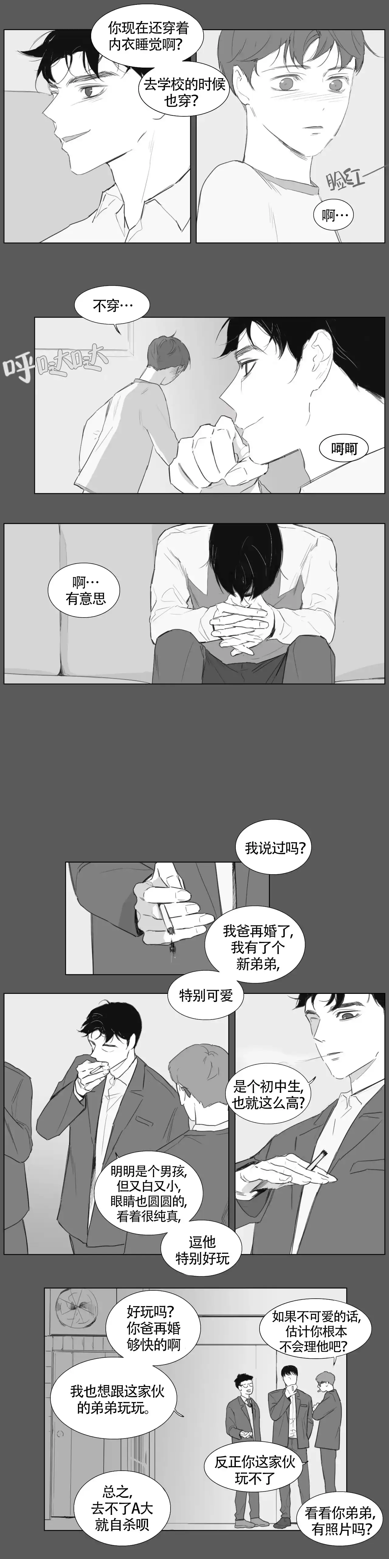 《逃离，忘却》第15话 第2页