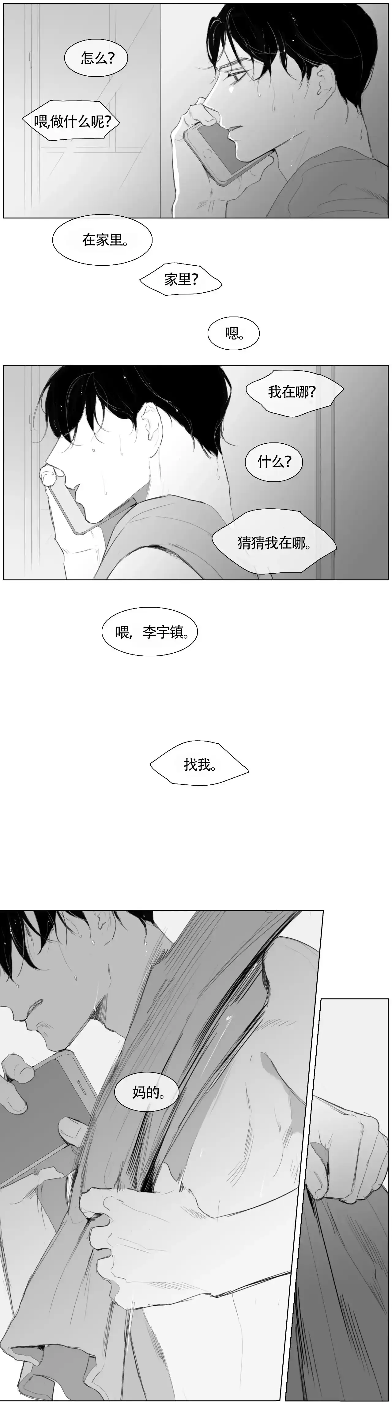 《逃离，忘却》第17话 第4页