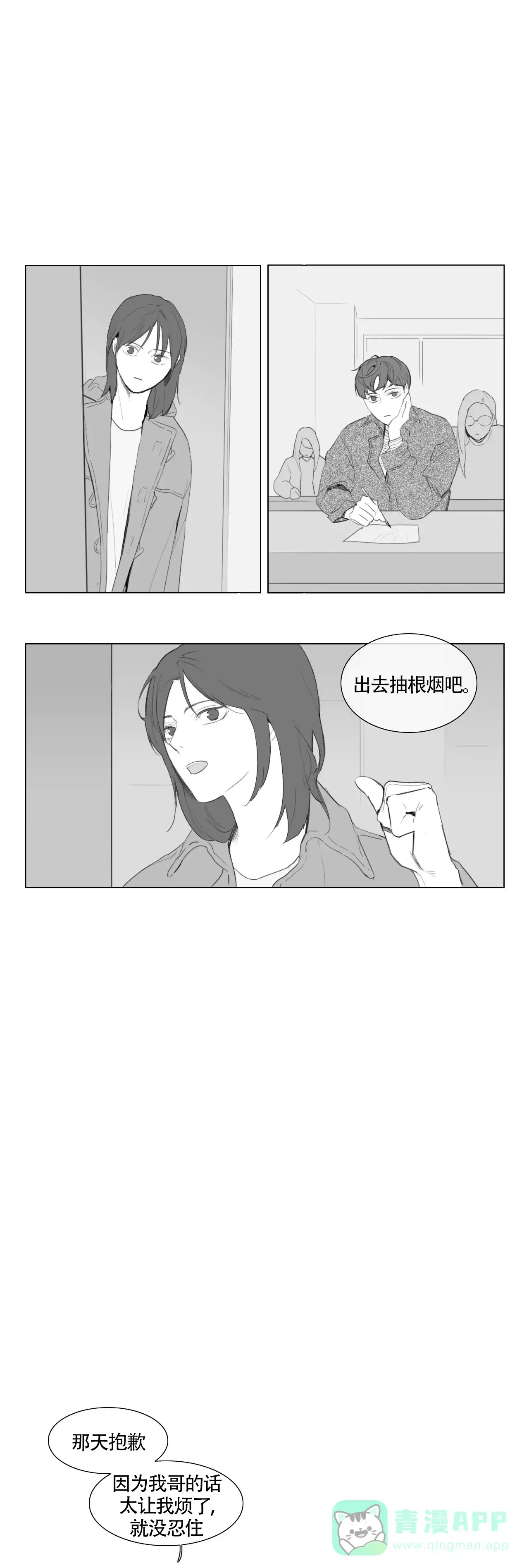 《逃离，忘却》第17话 第1页
