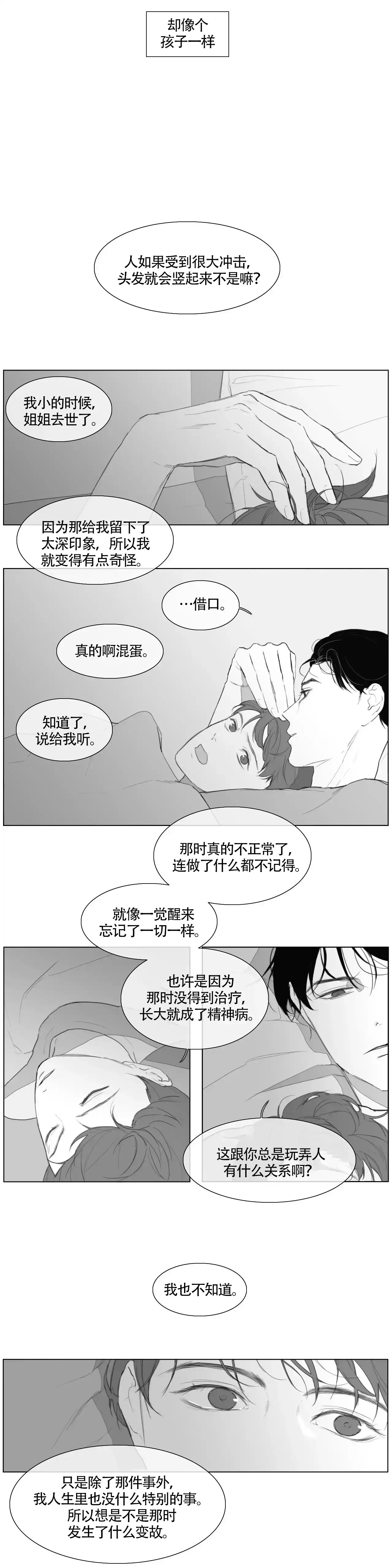 《逃离，忘却》第17话 第7页