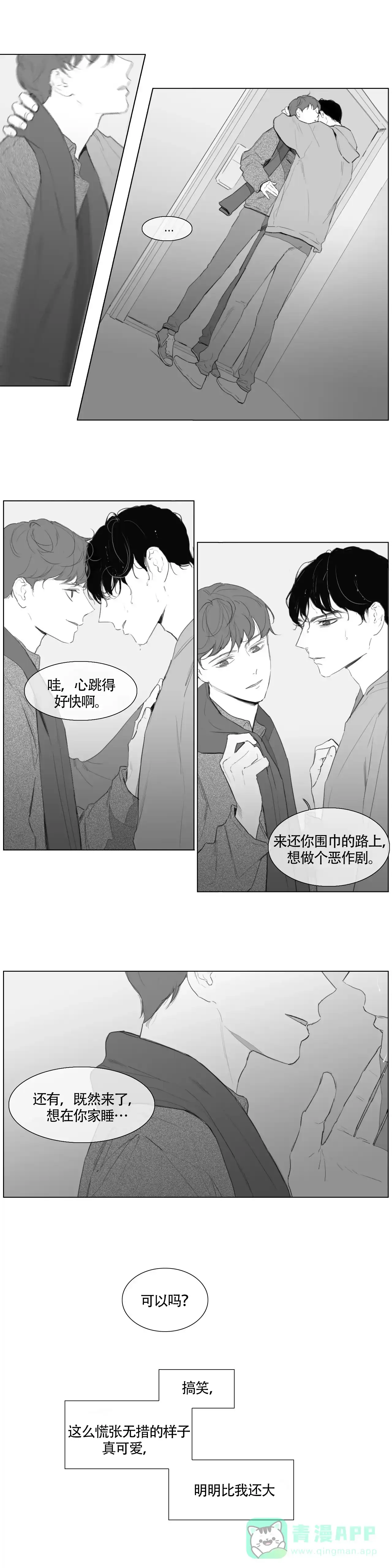 《逃离，忘却》第17话 第6页