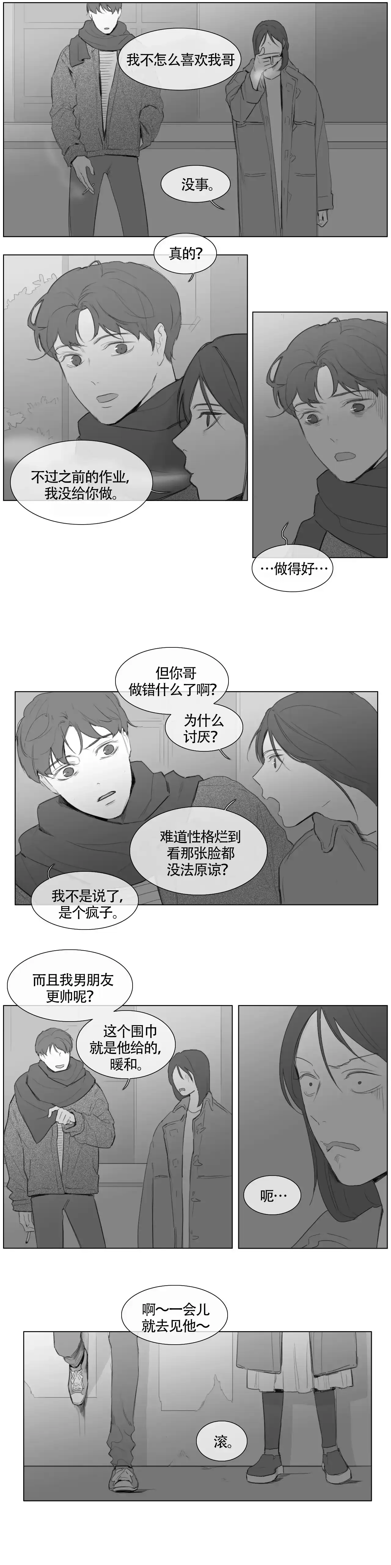 《逃离，忘却》第17话 第2页