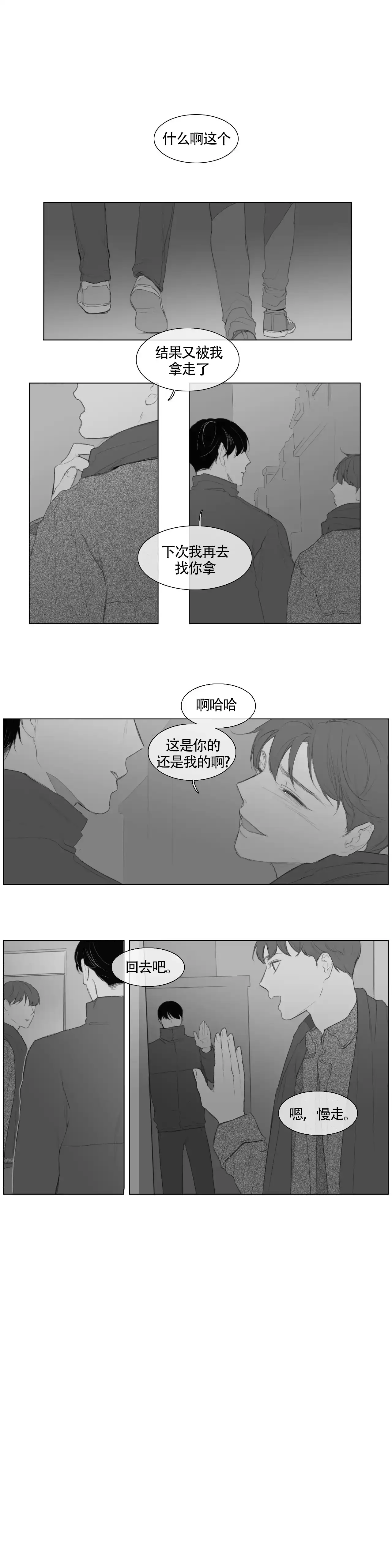《逃离，忘却》第18话 第5页