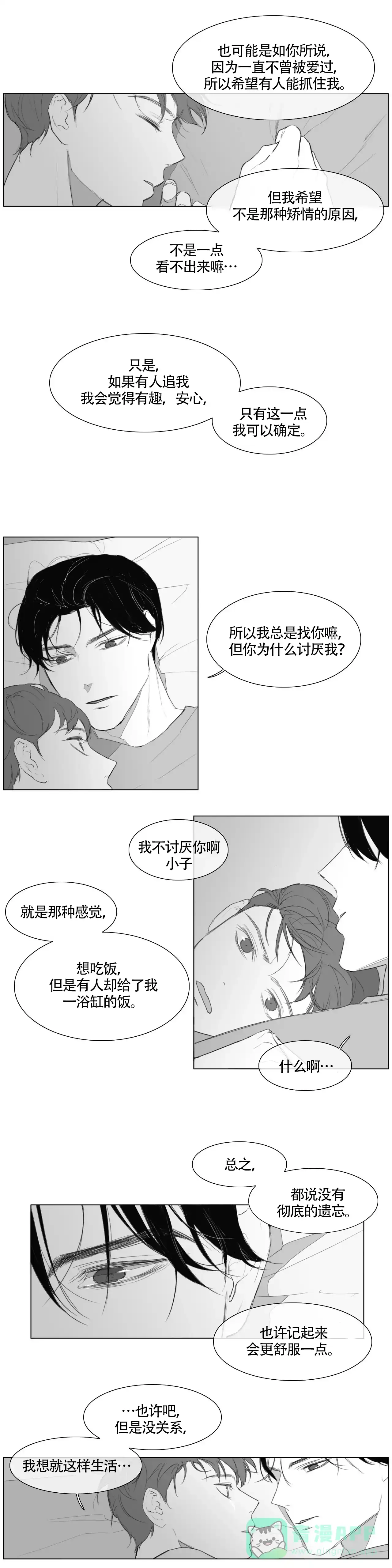 《逃离，忘却》第18话 第1页
