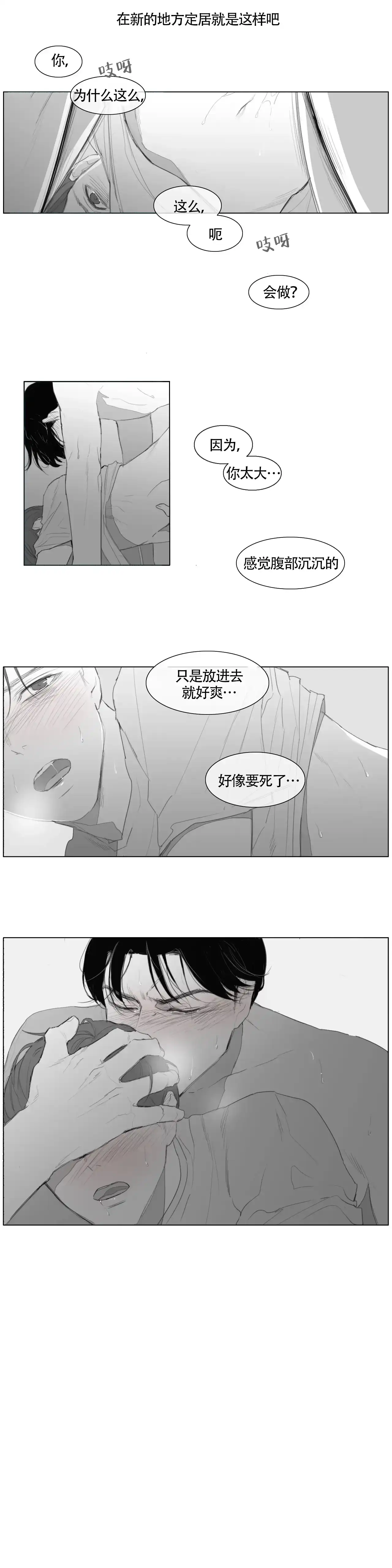 《逃离，忘却》第18话 第4页