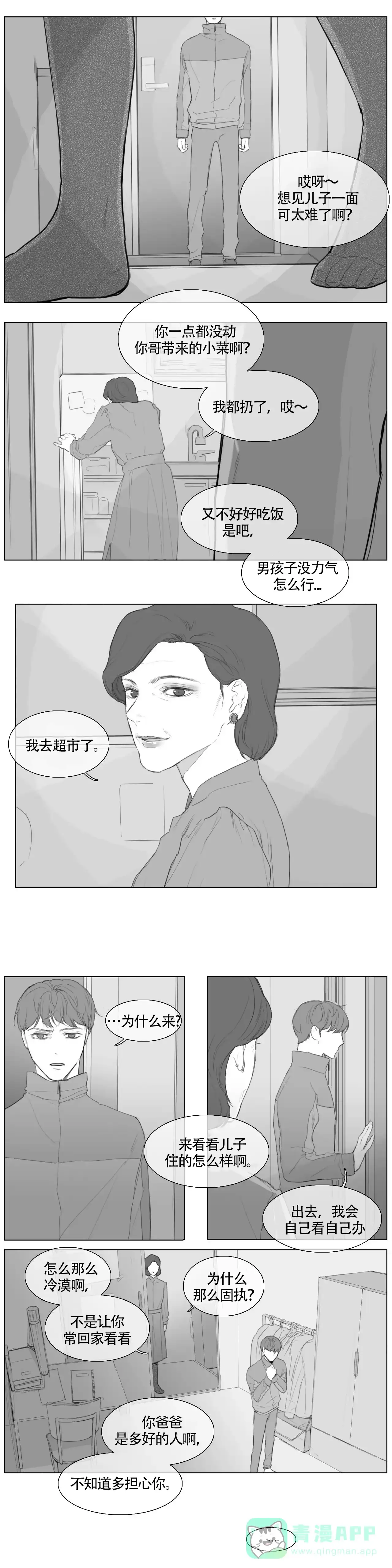 《逃离，忘却》第19话 第6页