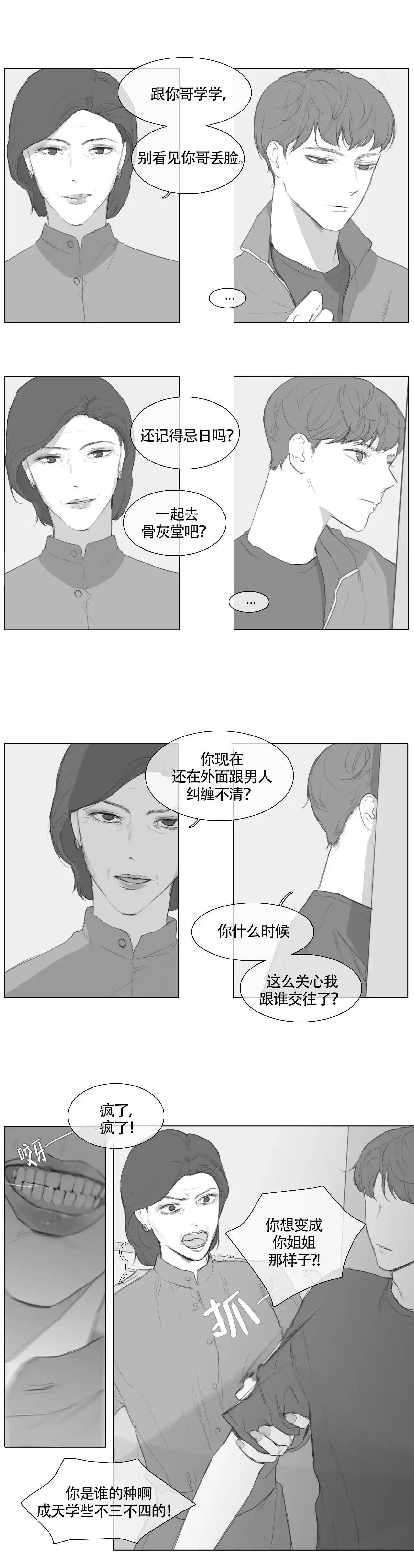 《逃离，忘却》第19话 第7页