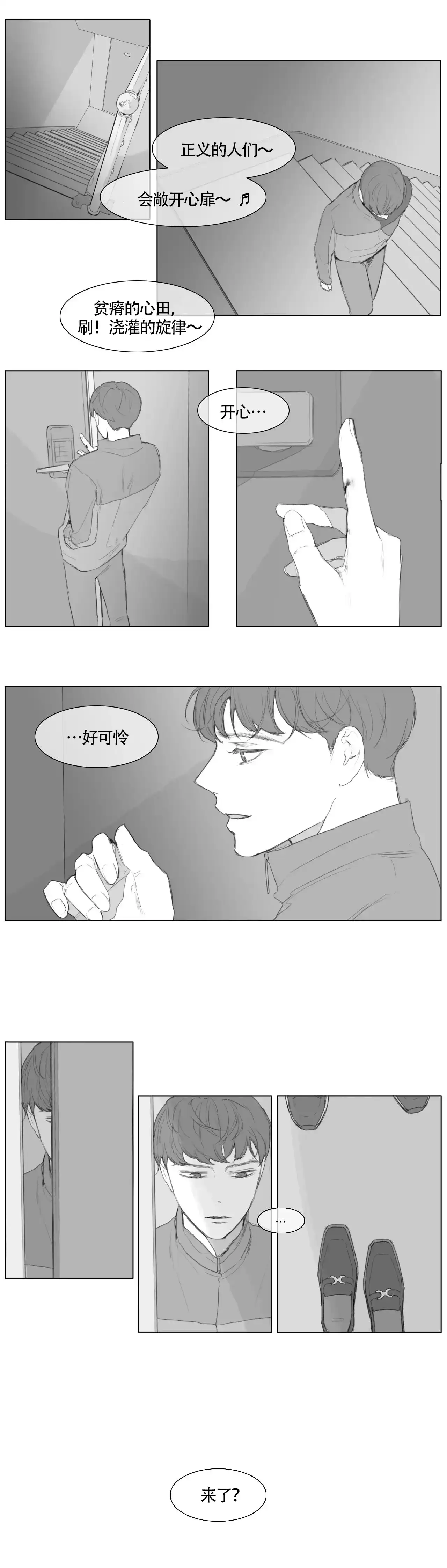 《逃离，忘却》第19话 第5页