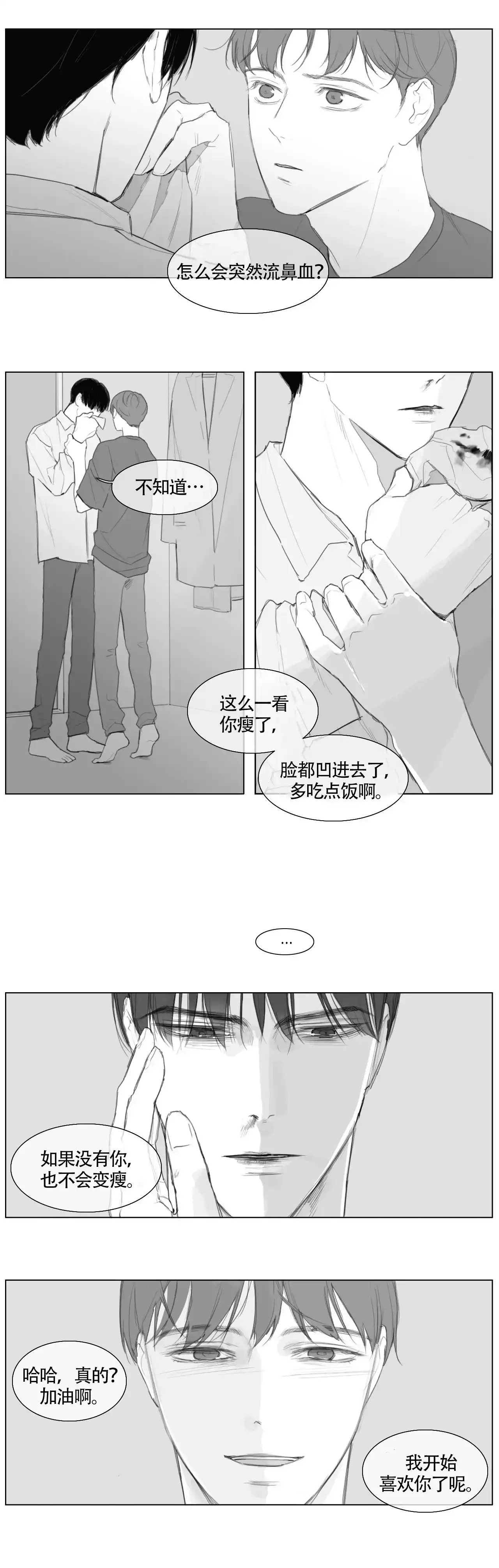 《逃离，忘却》第19话 第2页