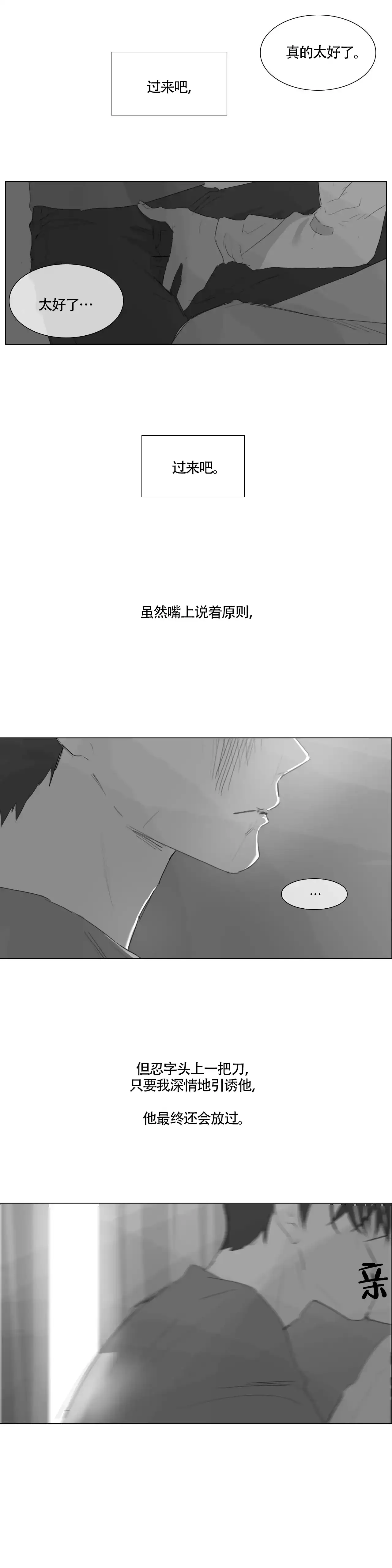《逃离，忘却》第2话 第5页
