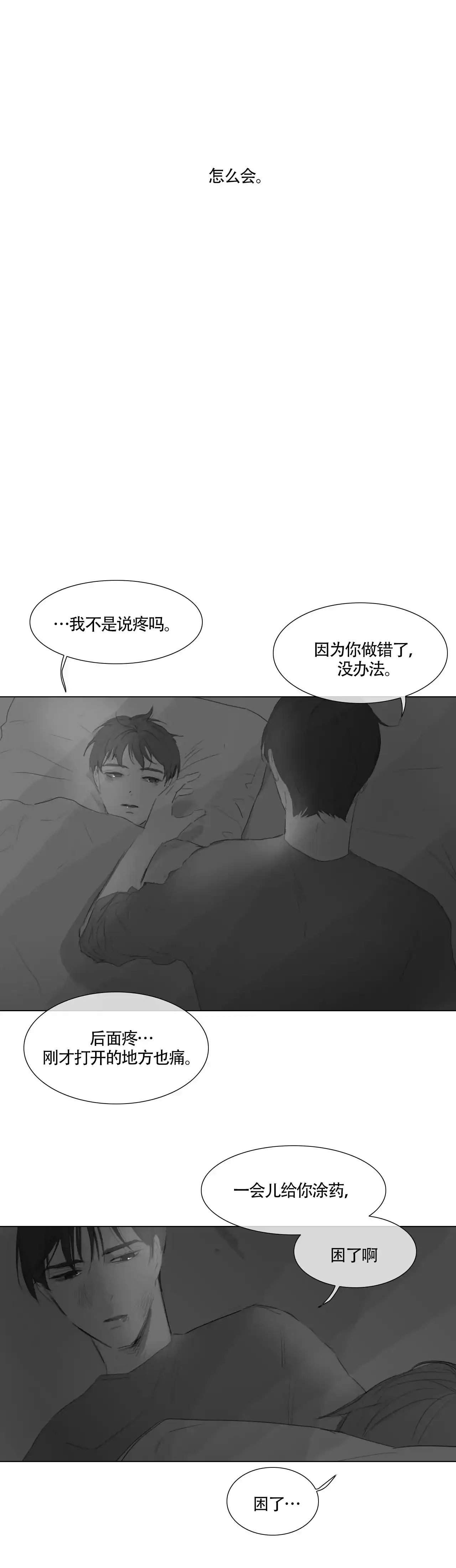 《逃离，忘却》第2话 第9页