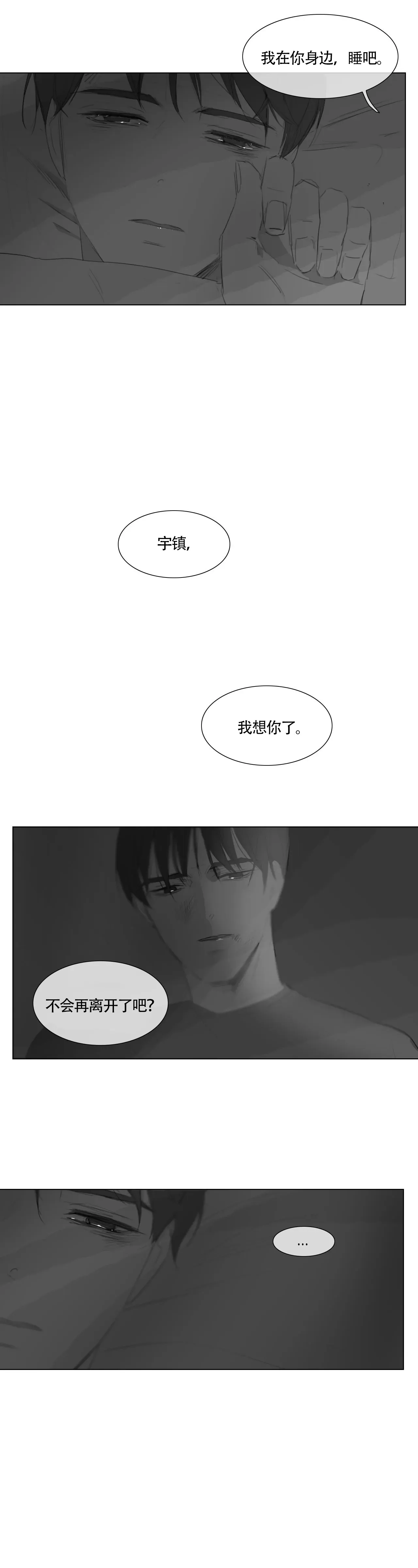 《逃离，忘却》第2话 第10页