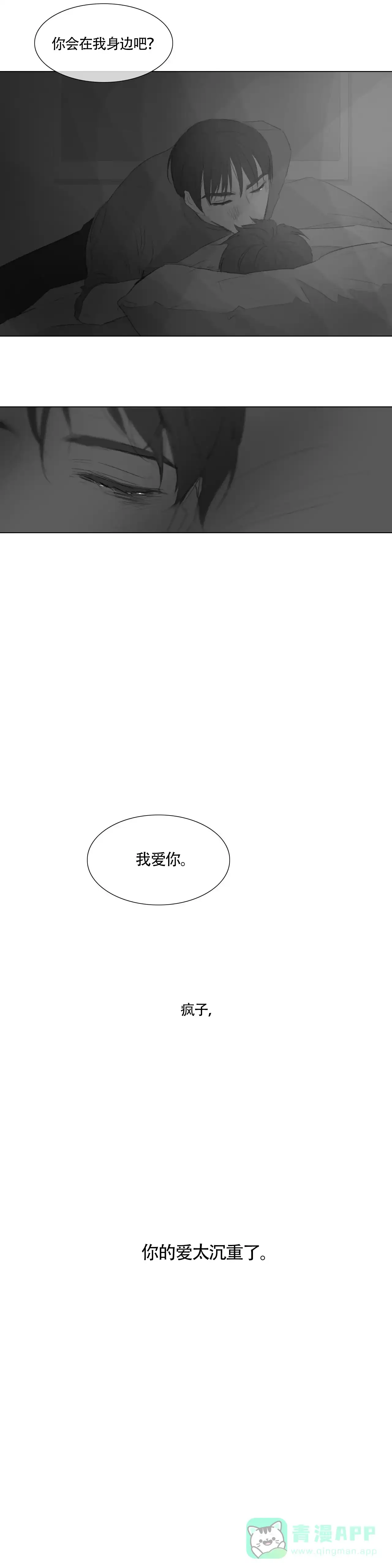 《逃离，忘却》第2话 第11页