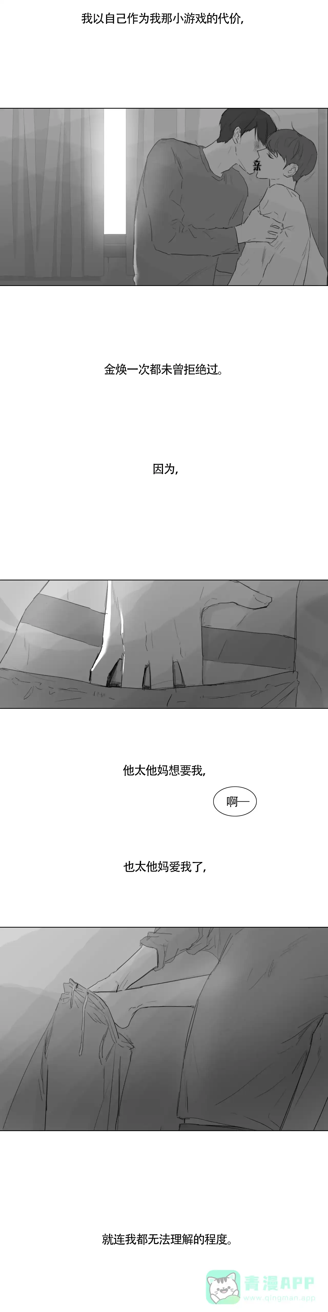《逃离，忘却》第2话 第6页