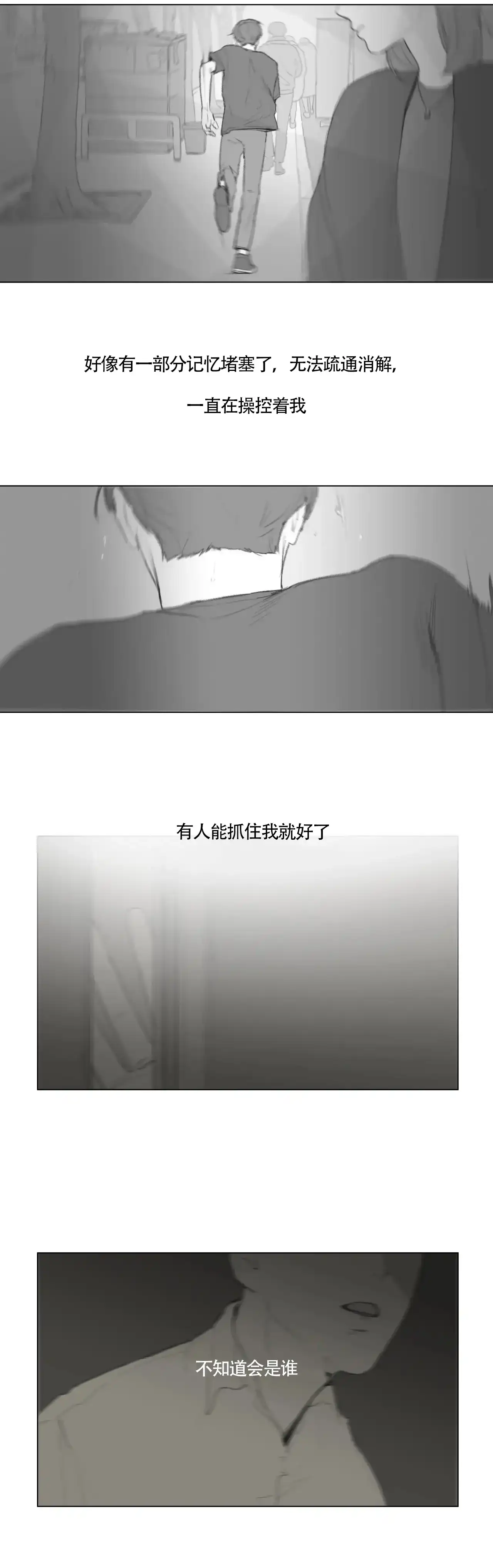 《逃离，忘却》第20话 第4页