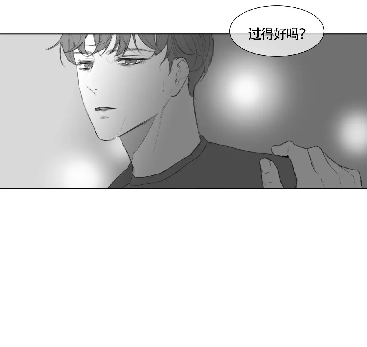 《逃离，忘却》第20话 第8页