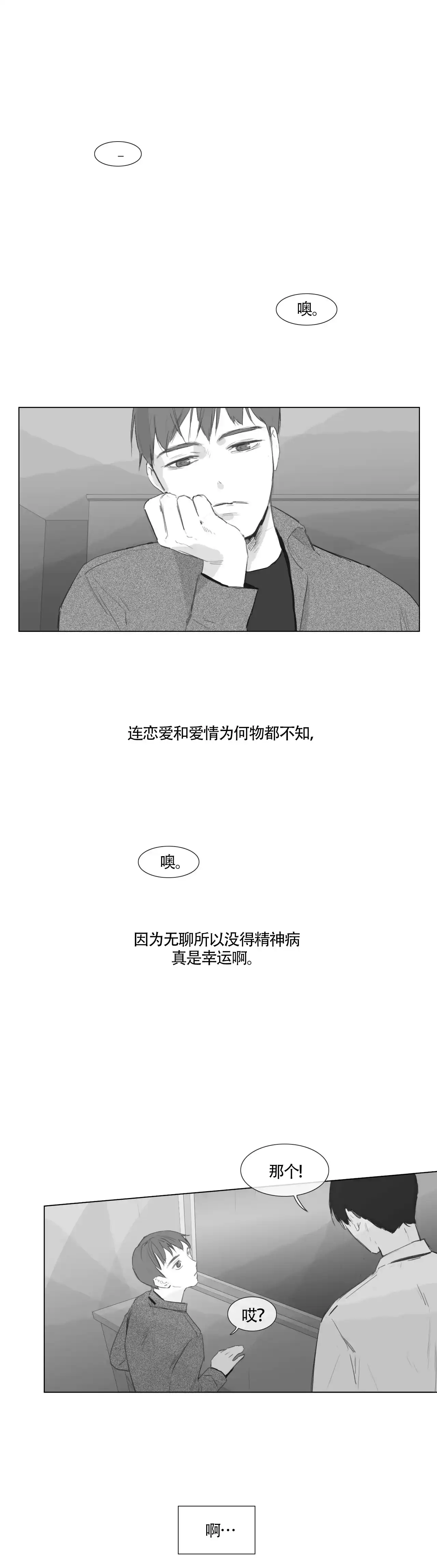 《逃离，忘却》第3话 第2页