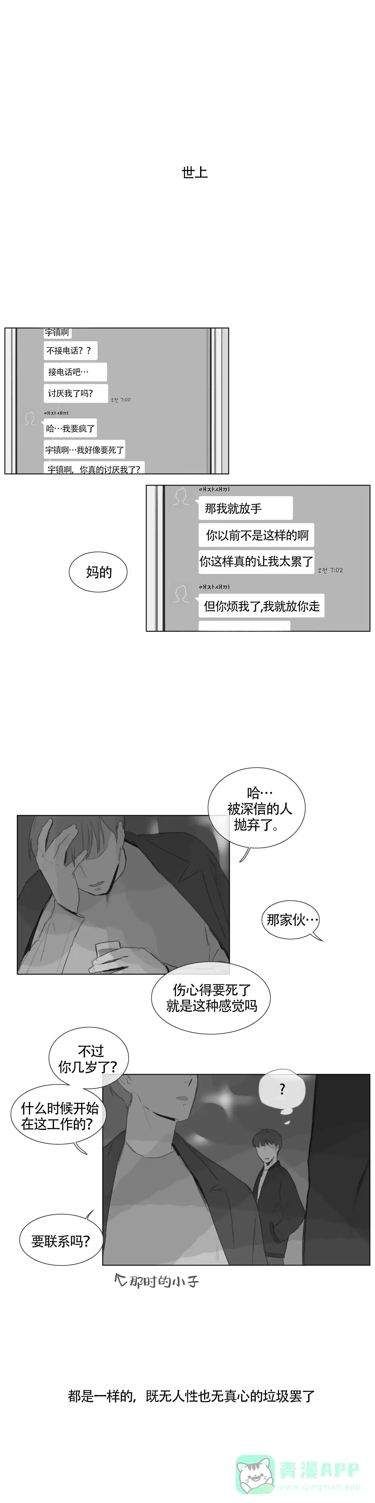 《逃离，忘却》第3话 第1页