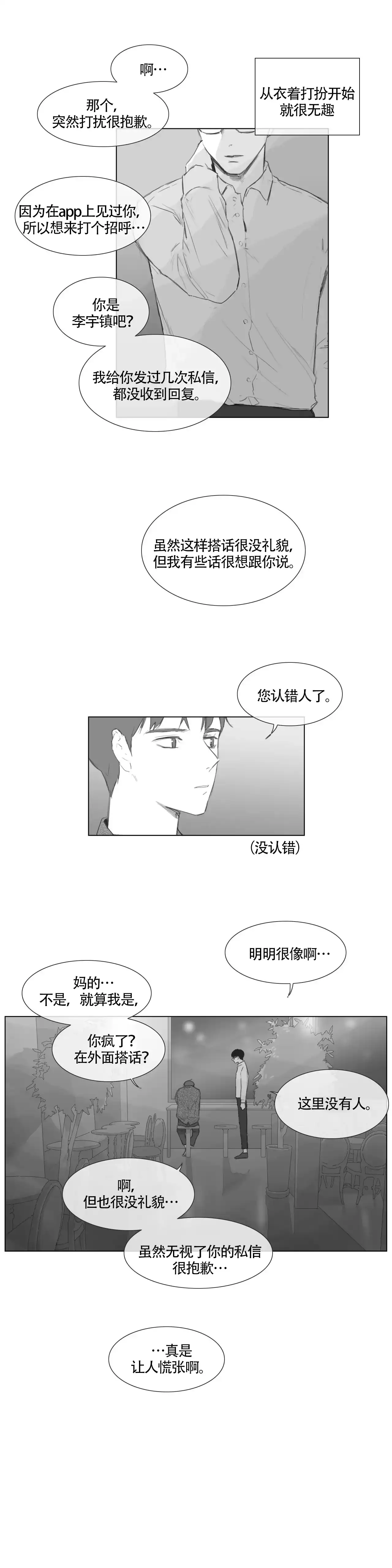 《逃离，忘却》第3话 第3页