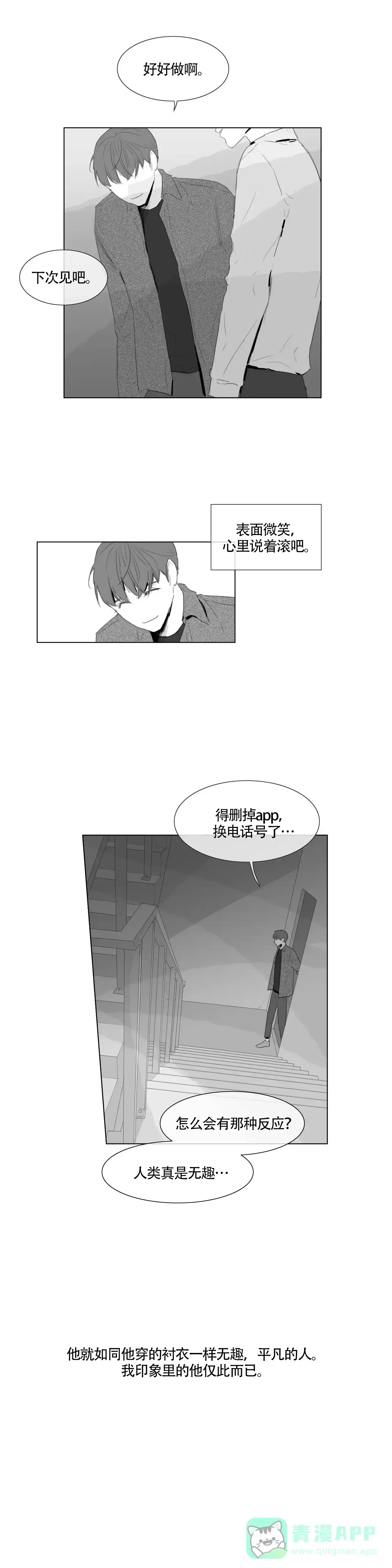 《逃离，忘却》第3话 第6页
