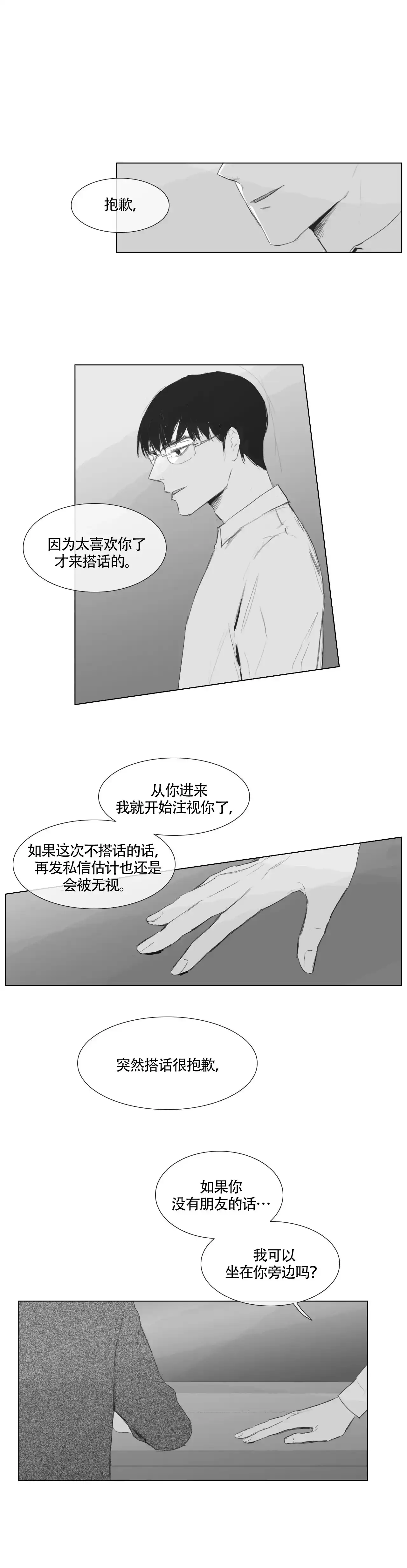 《逃离，忘却》第3话 第4页