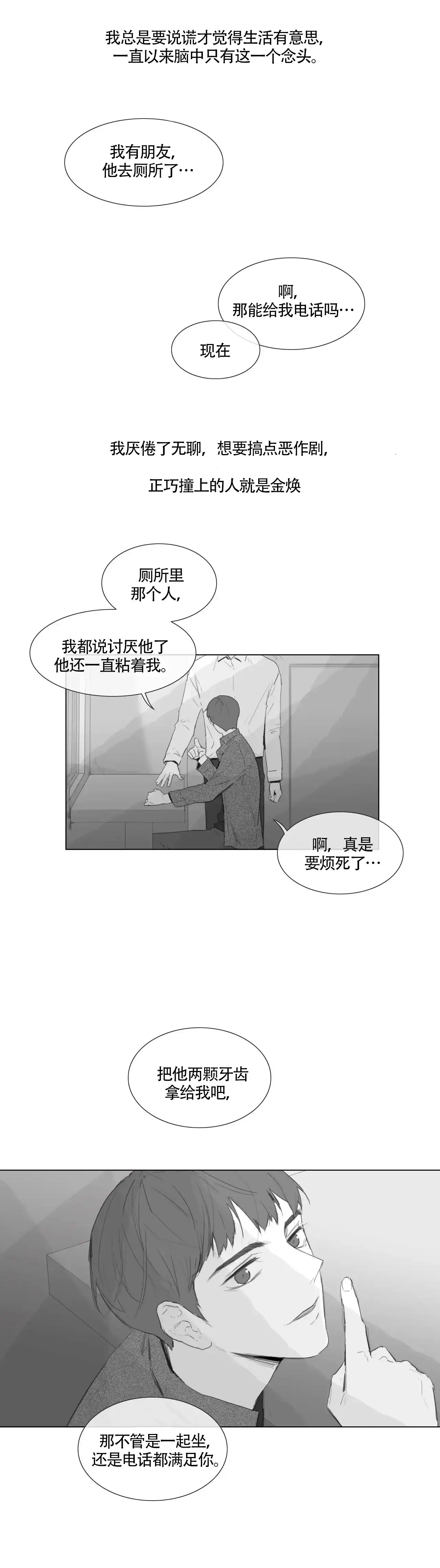 《逃离，忘却》第3话 第5页
