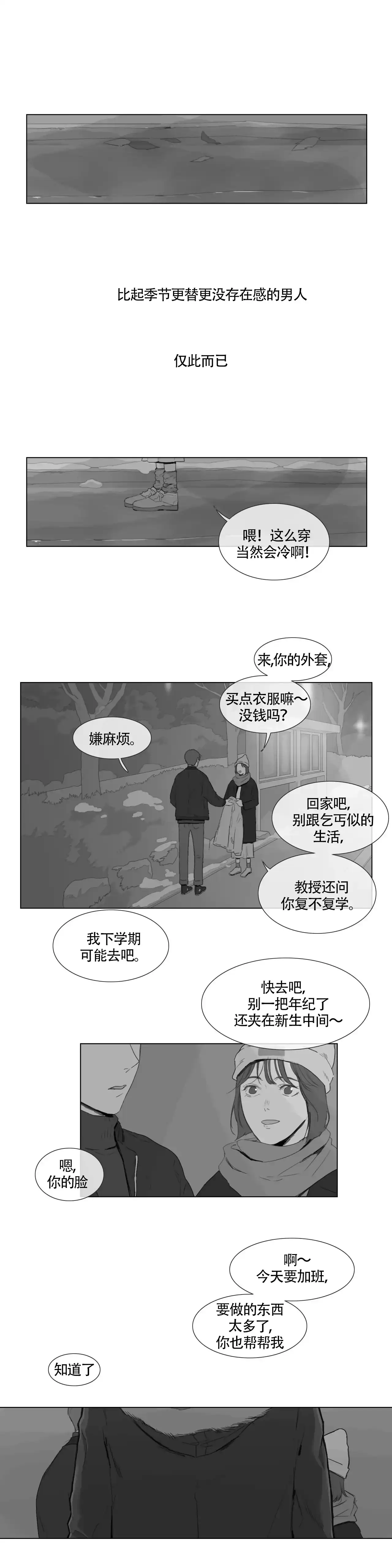 《逃离，忘却》第3话 第7页