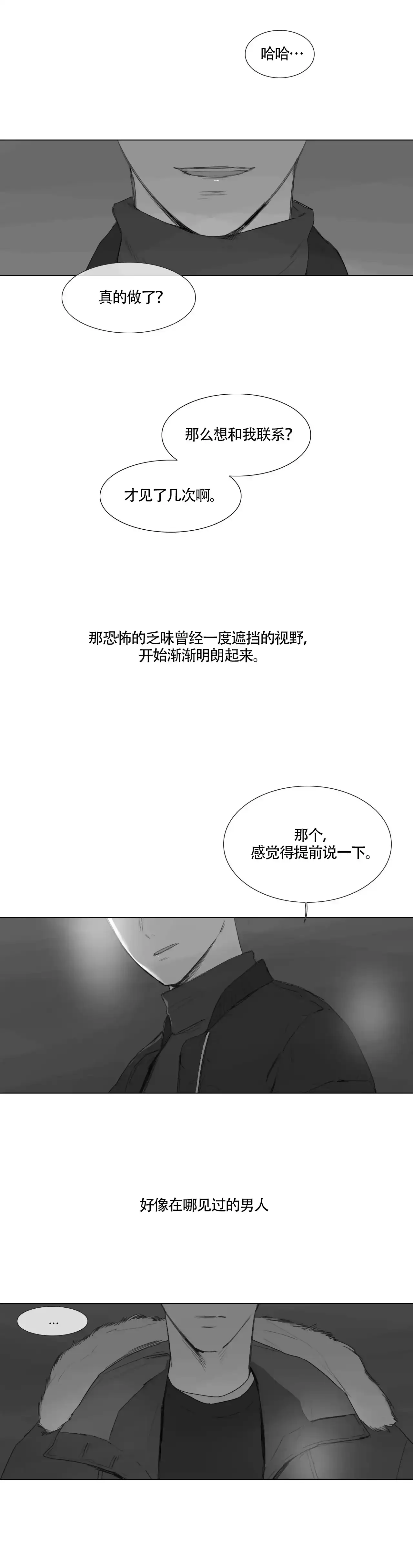 《逃离，忘却》第4话 第3页
