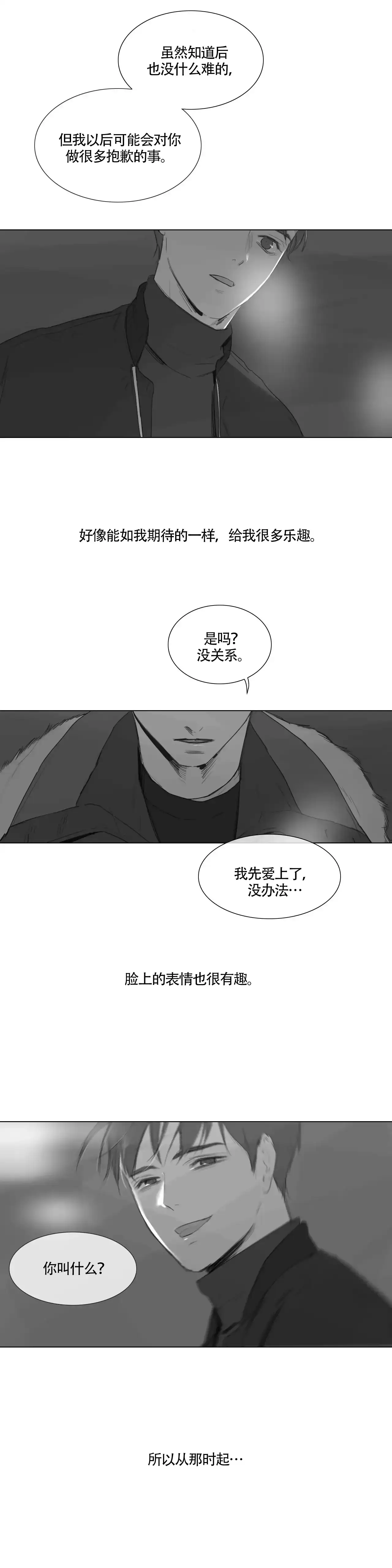 《逃离，忘却》第4话 第4页