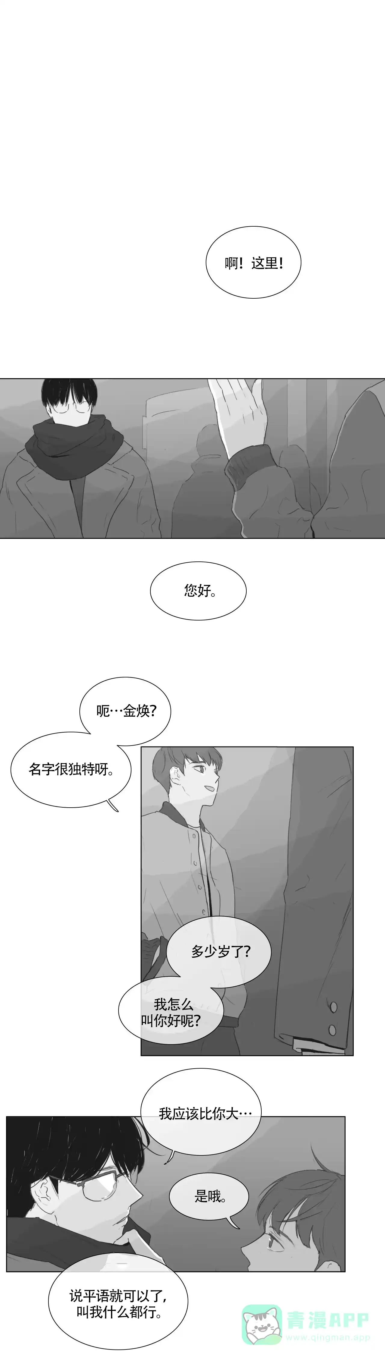 《逃离，忘却》第4话 第6页