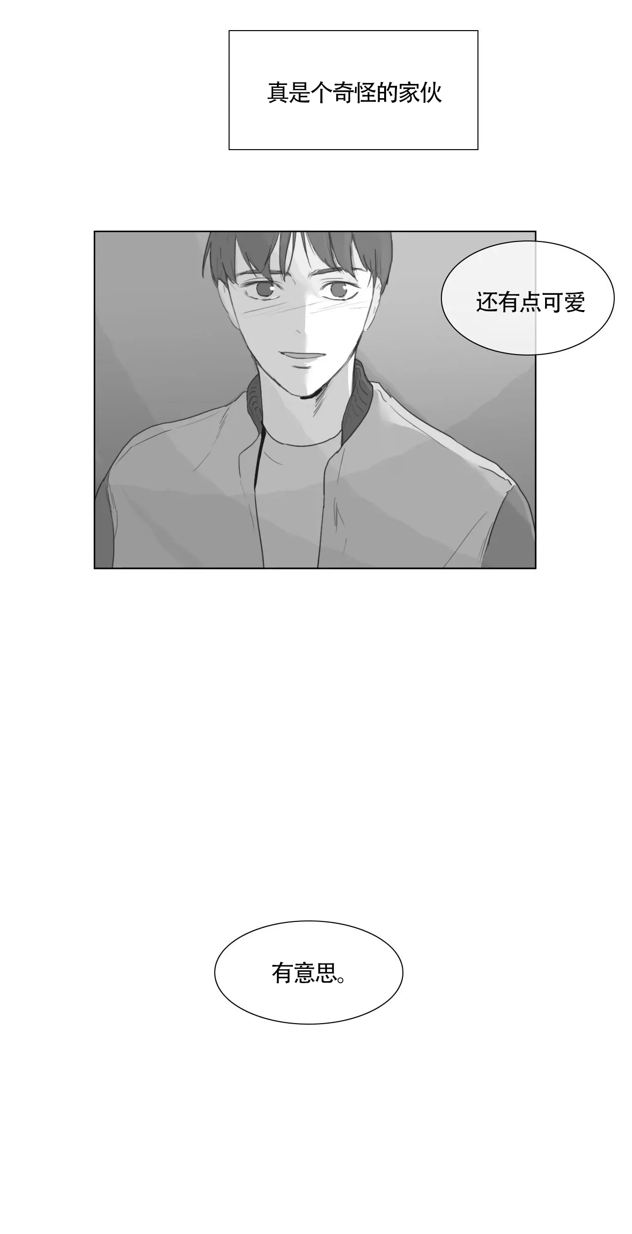 《逃离，忘却》第4话 第8页