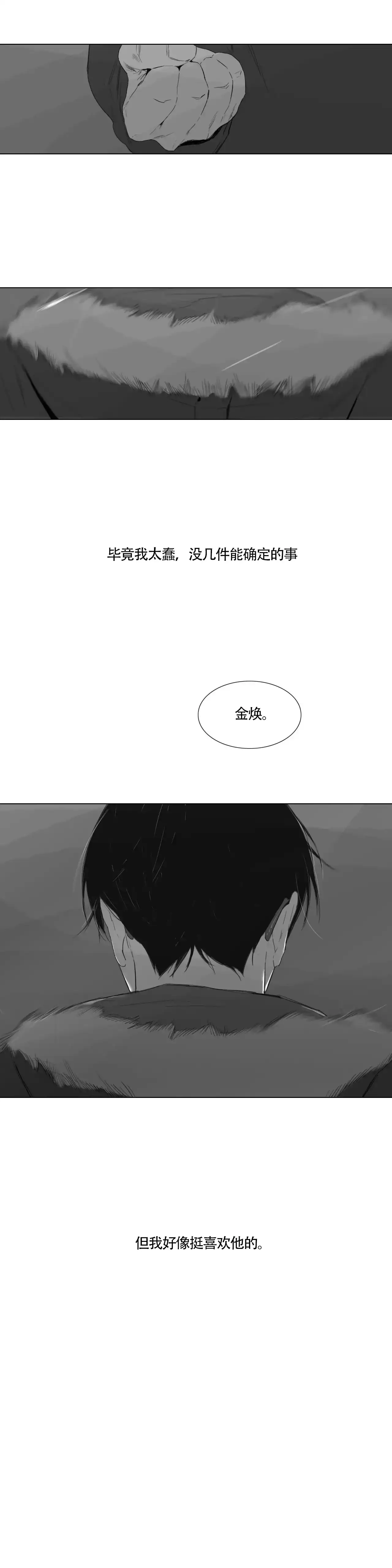 《逃离，忘却》第4话 第5页