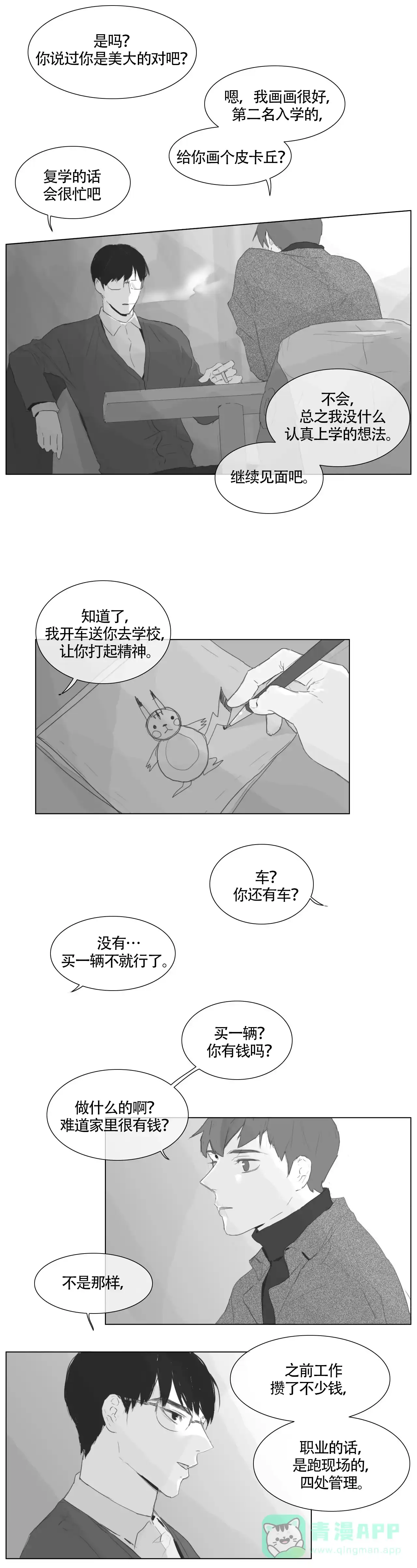 《逃离，忘却》第5话 第6页