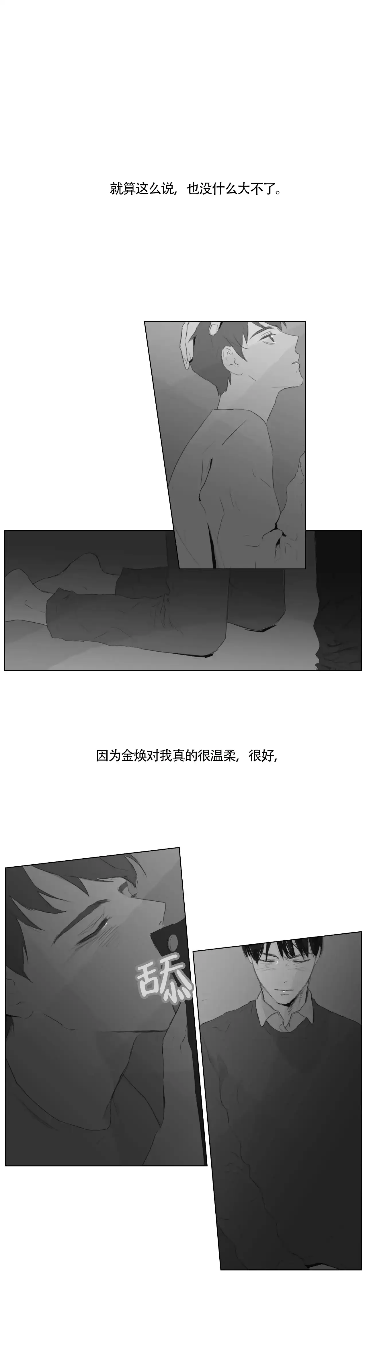 《逃离，忘却》第5话 第4页