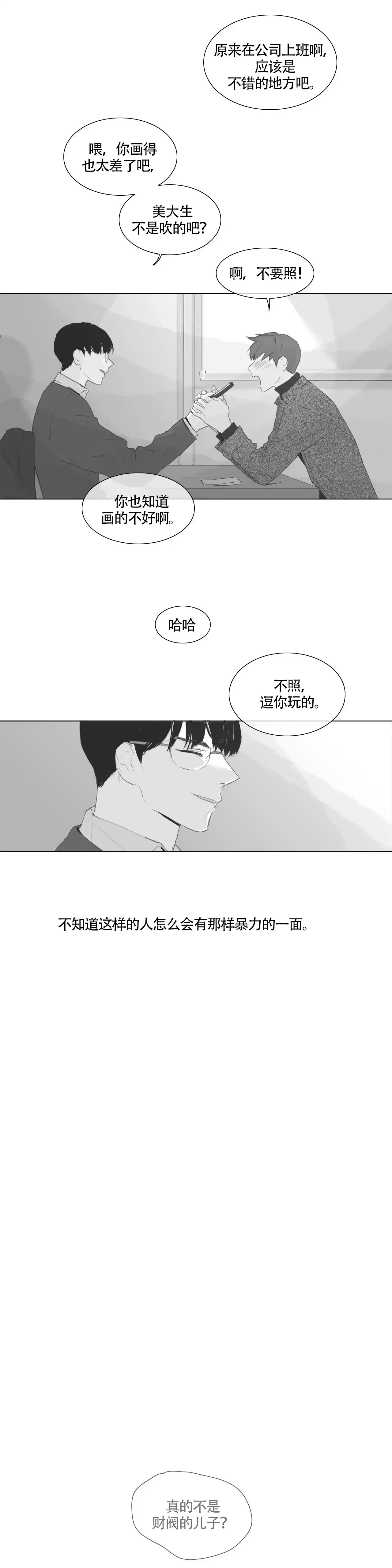 《逃离，忘却》第5话 第7页