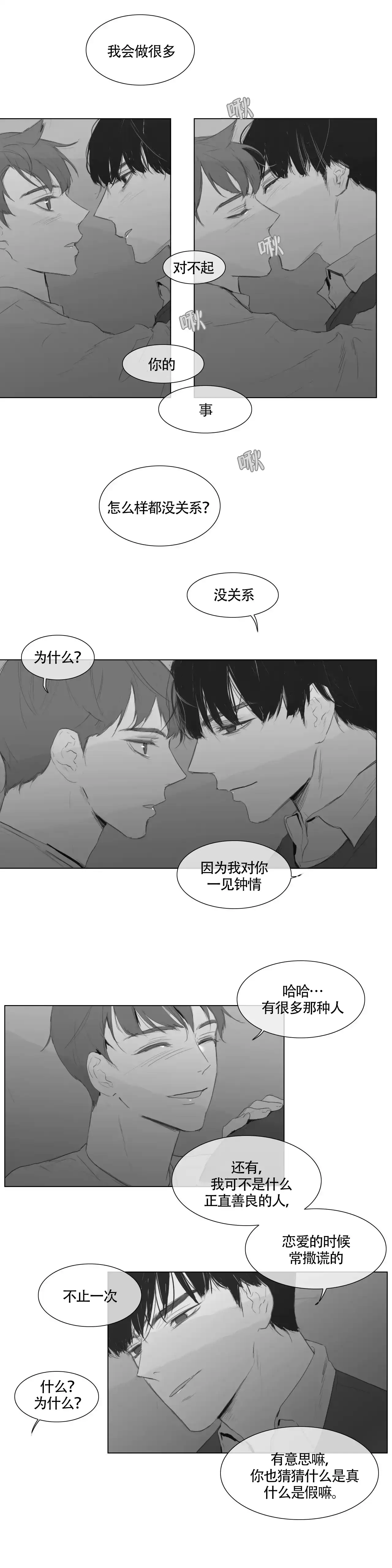 《逃离，忘却》第5话 第2页