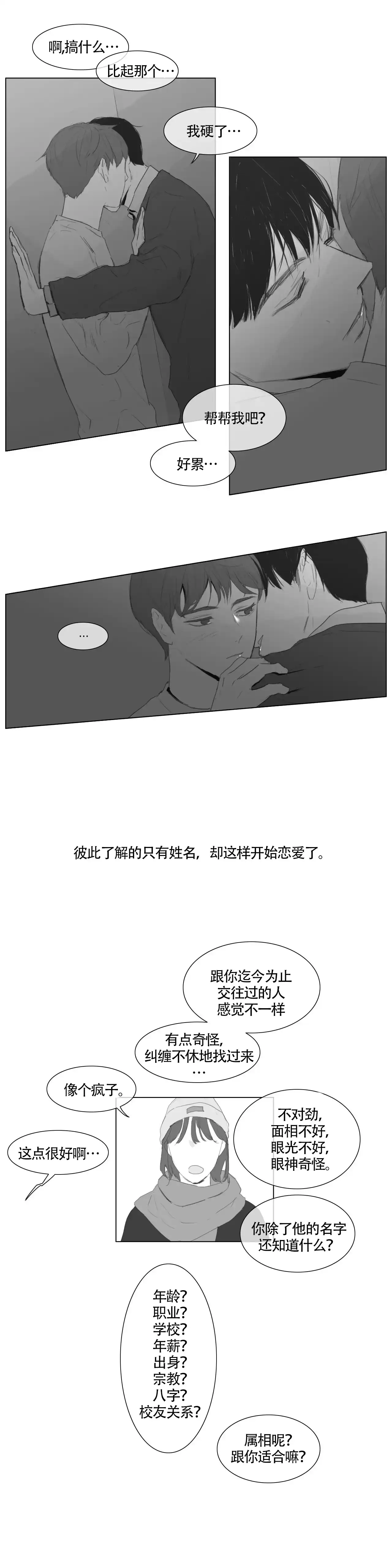 《逃离，忘却》第5话 第3页