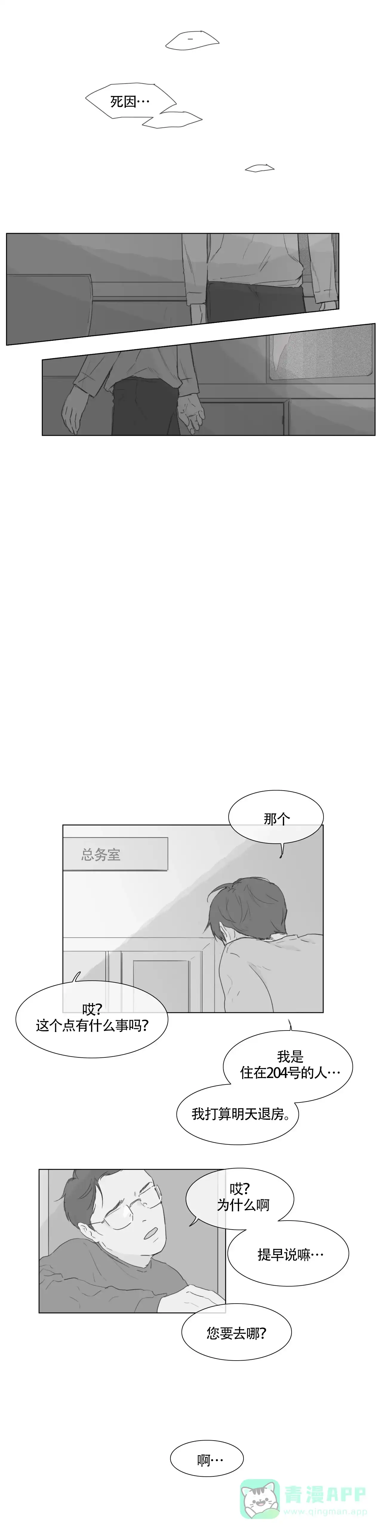 《逃离，忘却》第6话 第6页
