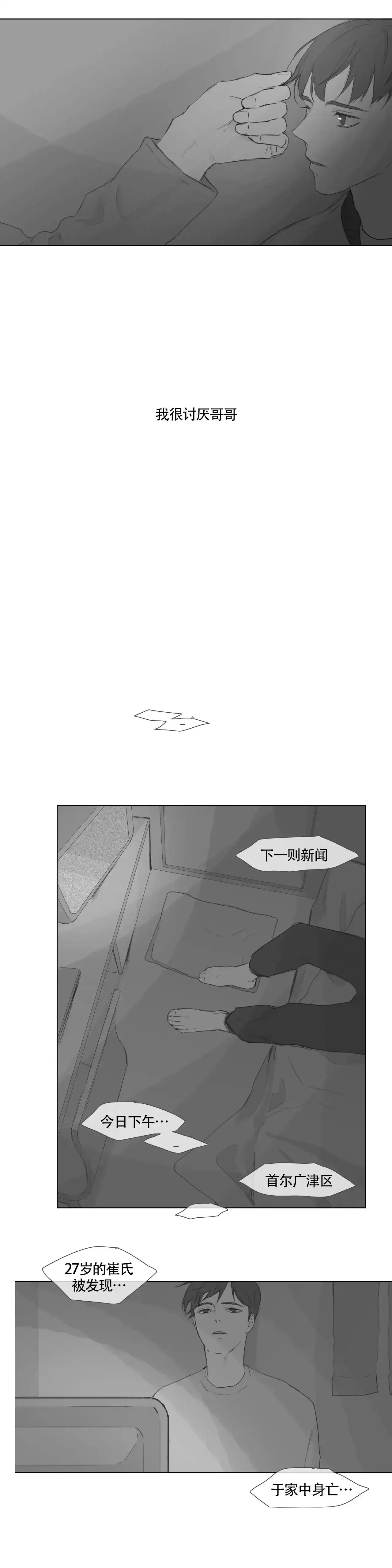 《逃离，忘却》第6话 第5页