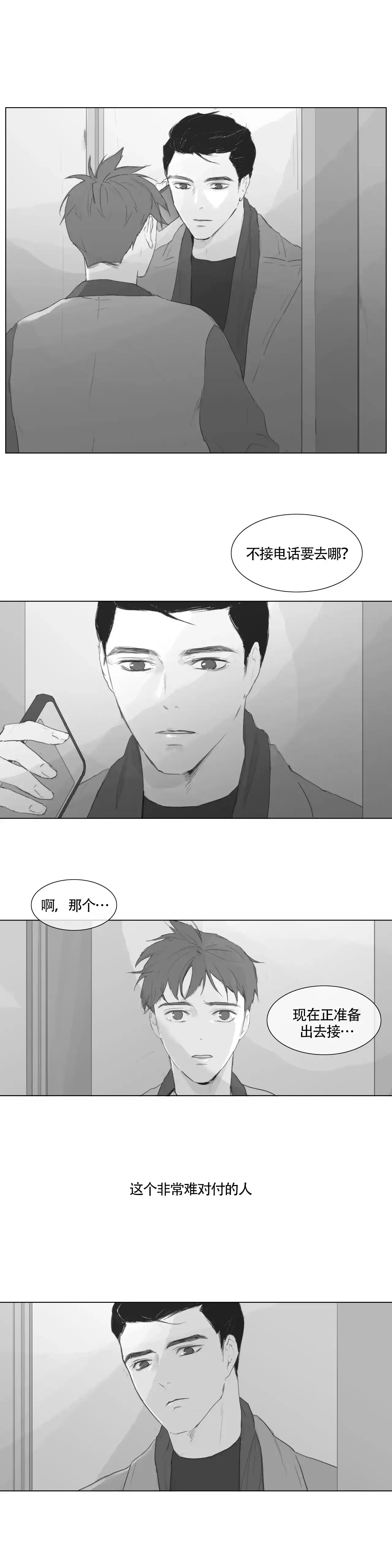 《逃离，忘却》第6话 第2页